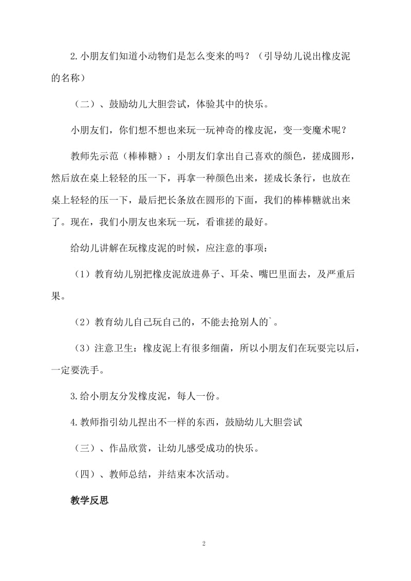 中班语言橡皮泥教案.docx_第2页