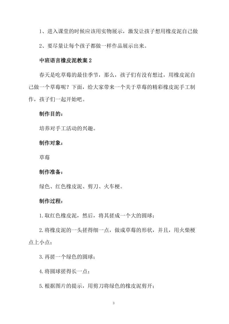 中班语言橡皮泥教案.docx_第3页