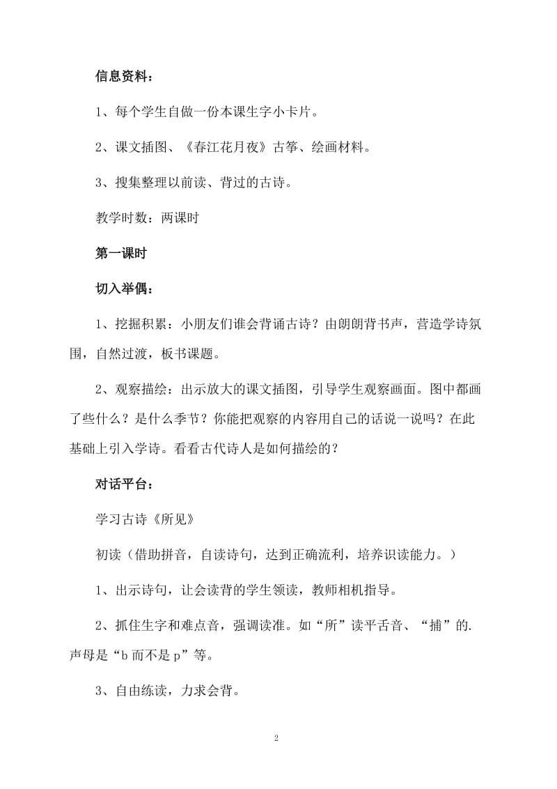 古诗两首优秀教案设计.docx_第2页