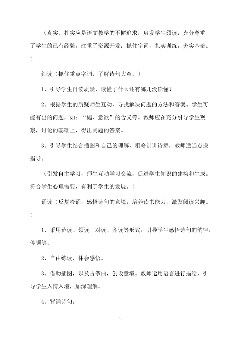 古诗两首优秀教案设计.docx_第3页