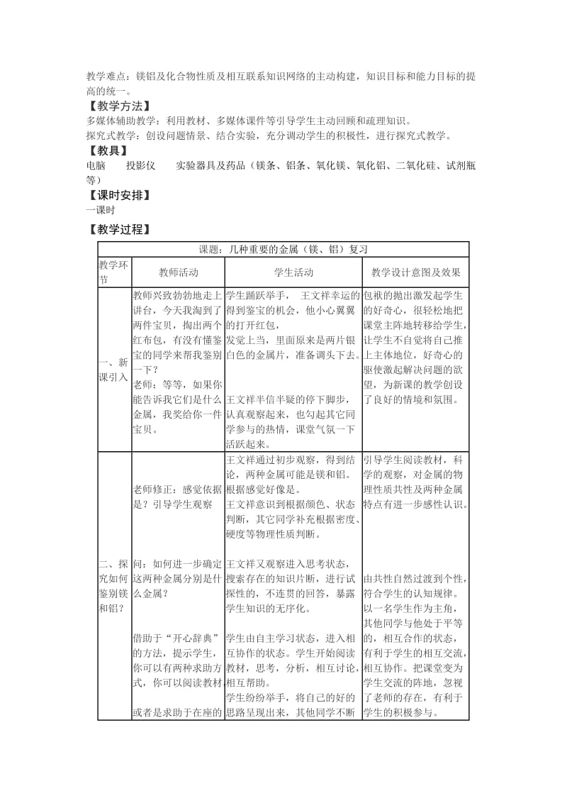 几种重要的金属2.doc_第3页