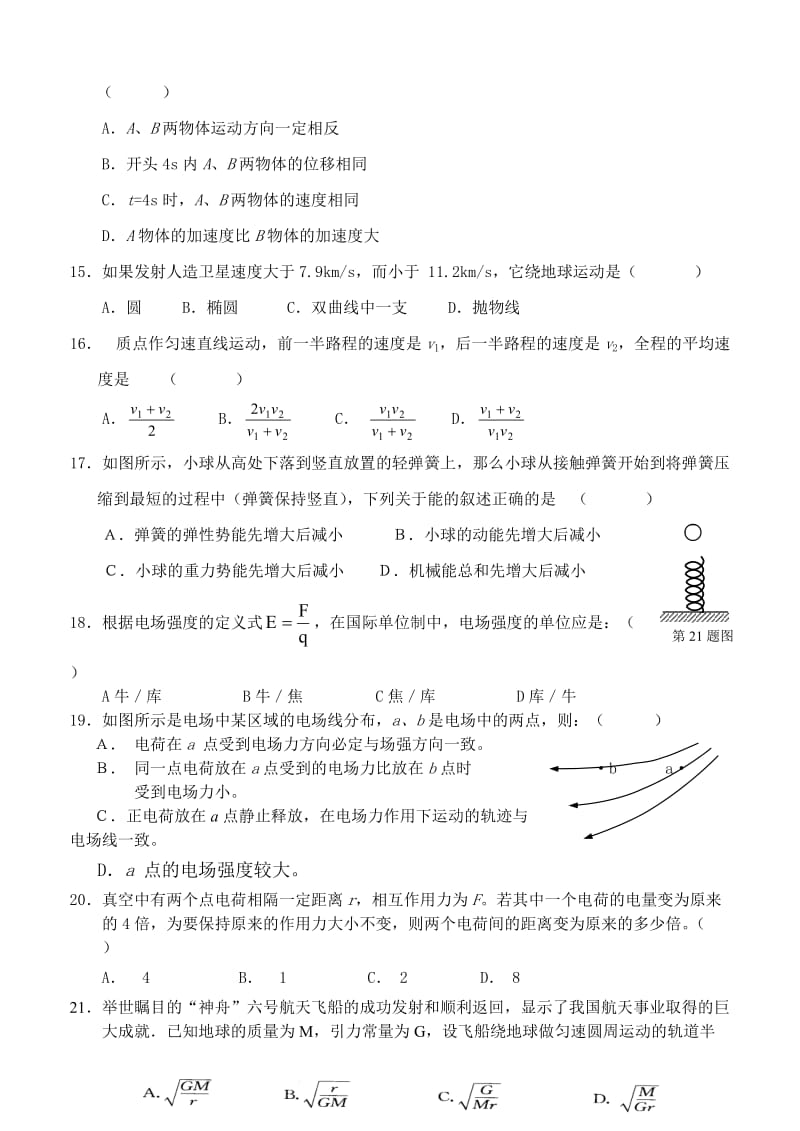 2007年2月高二学业水平测试第一次模拟考试 (2).doc_第3页