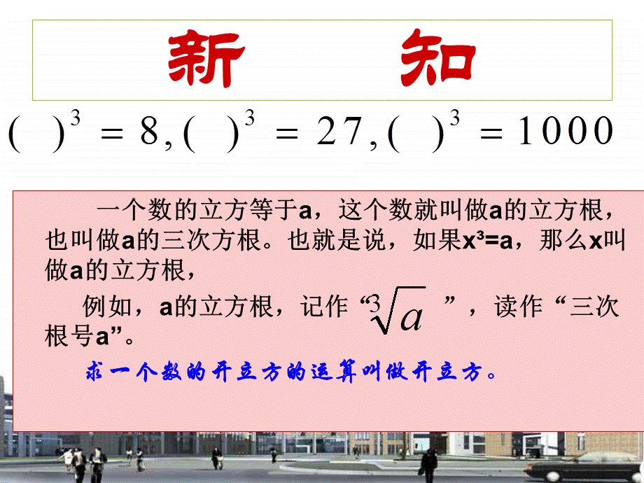 湘教版数学八年级上册（新）课件：32《立方根》（共19张PPT）.ppt_第3页