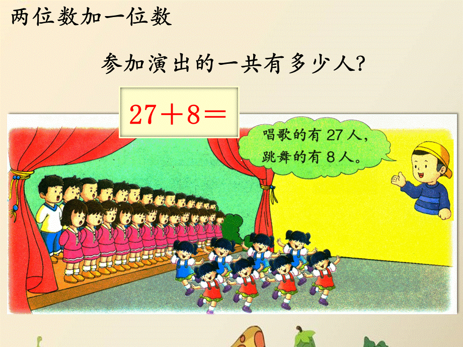 46,47《两位数加一位数（进位）》教学课件.ppt_第2页