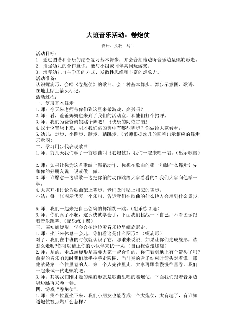 大班音乐活动：卷炮仗.doc_第1页