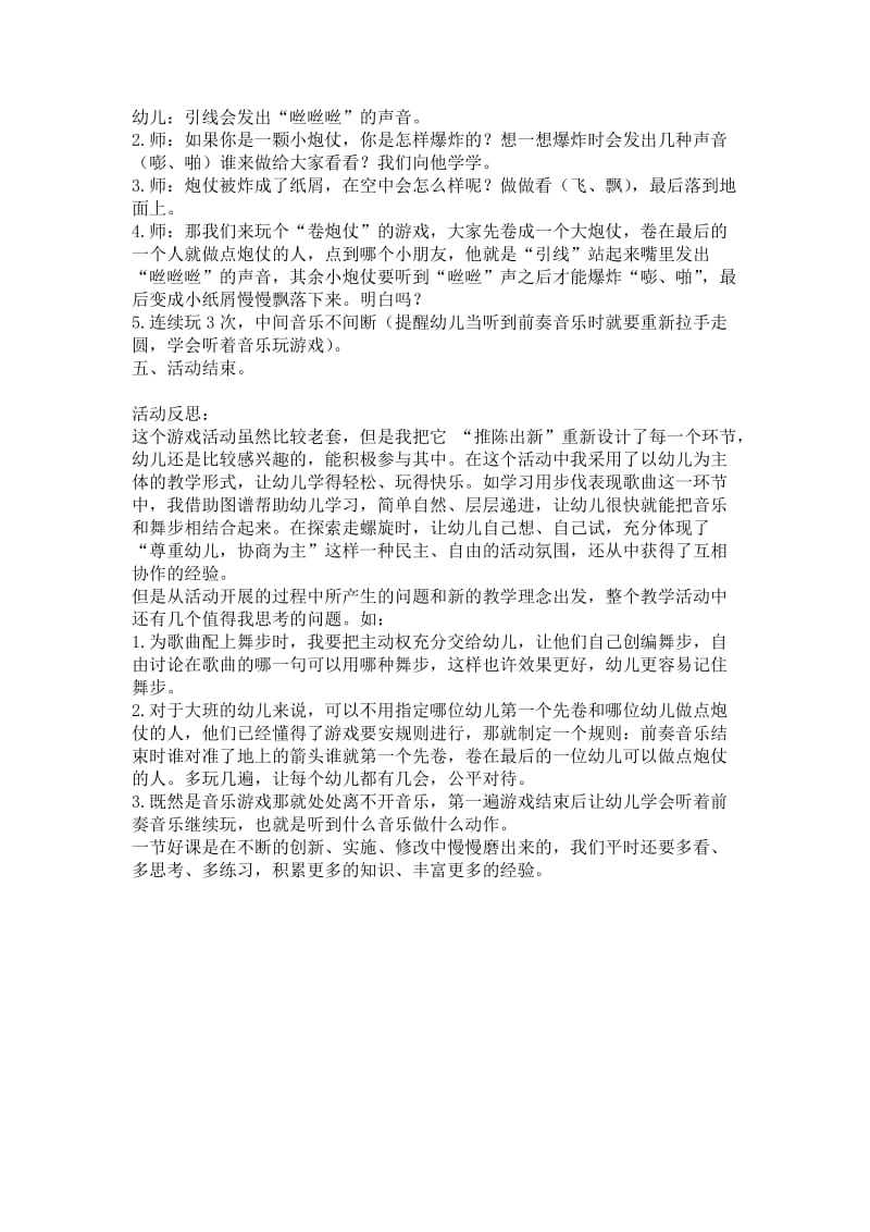 大班音乐活动：卷炮仗.doc_第2页