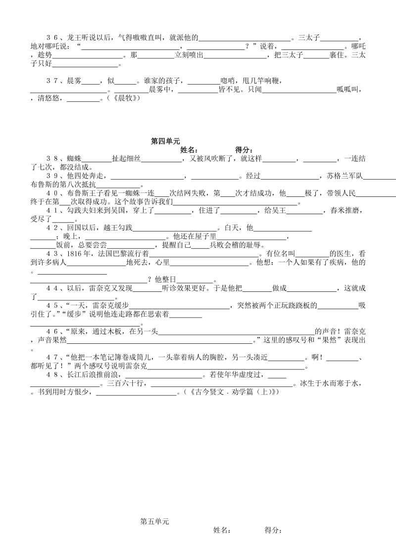 苏教版语文三年级上册期末复习---按课文内容填空.doc_第3页