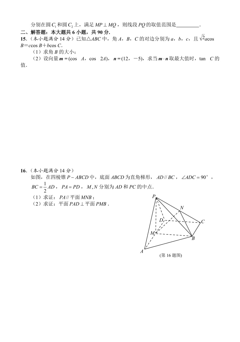 2015年江苏高考南通密卷八(南通市数学学科基地命题).doc_第2页