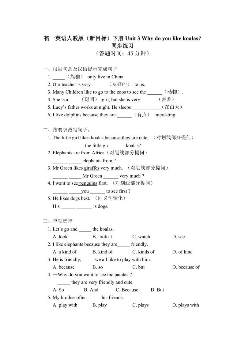 初一英语人教版.doc_第1页