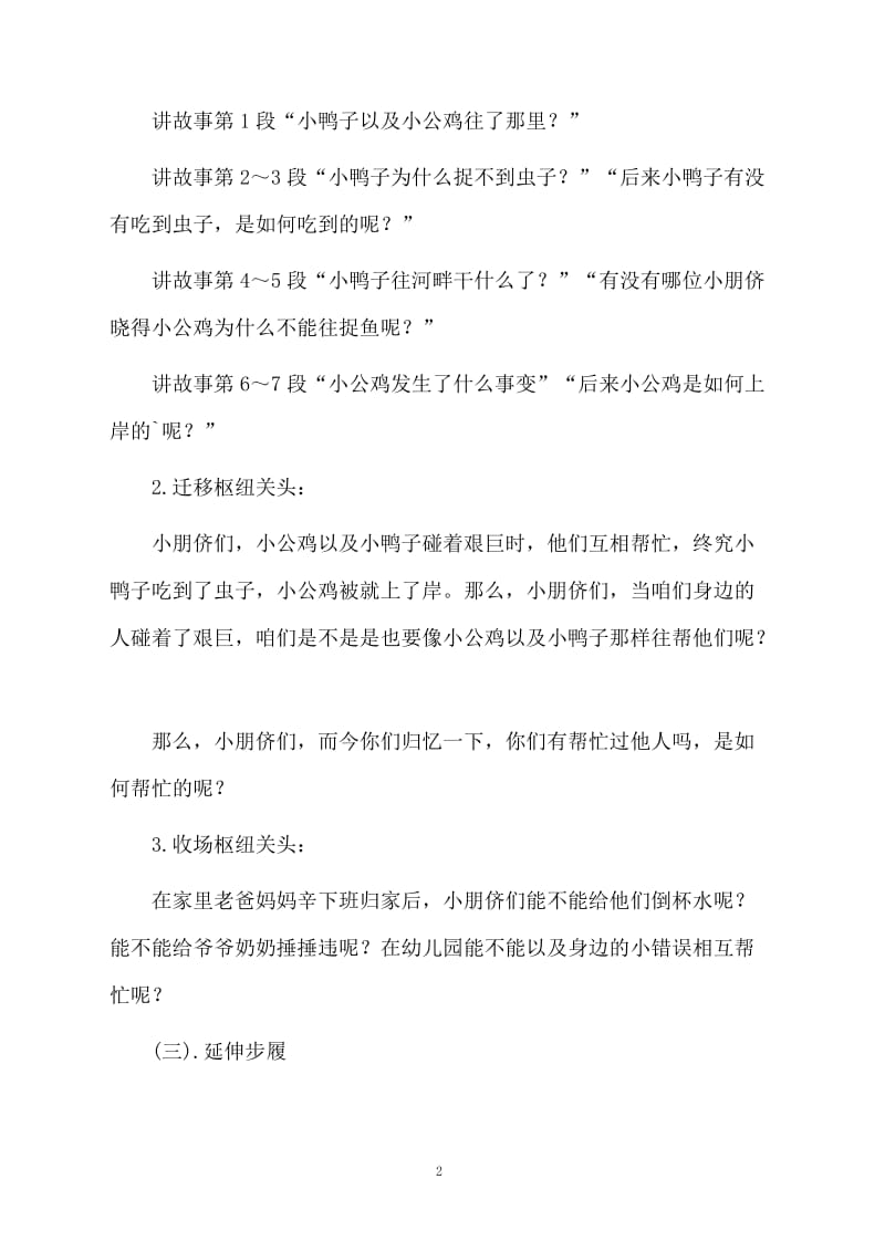 中班故事小公鸡和小鸭子教案.docx_第2页