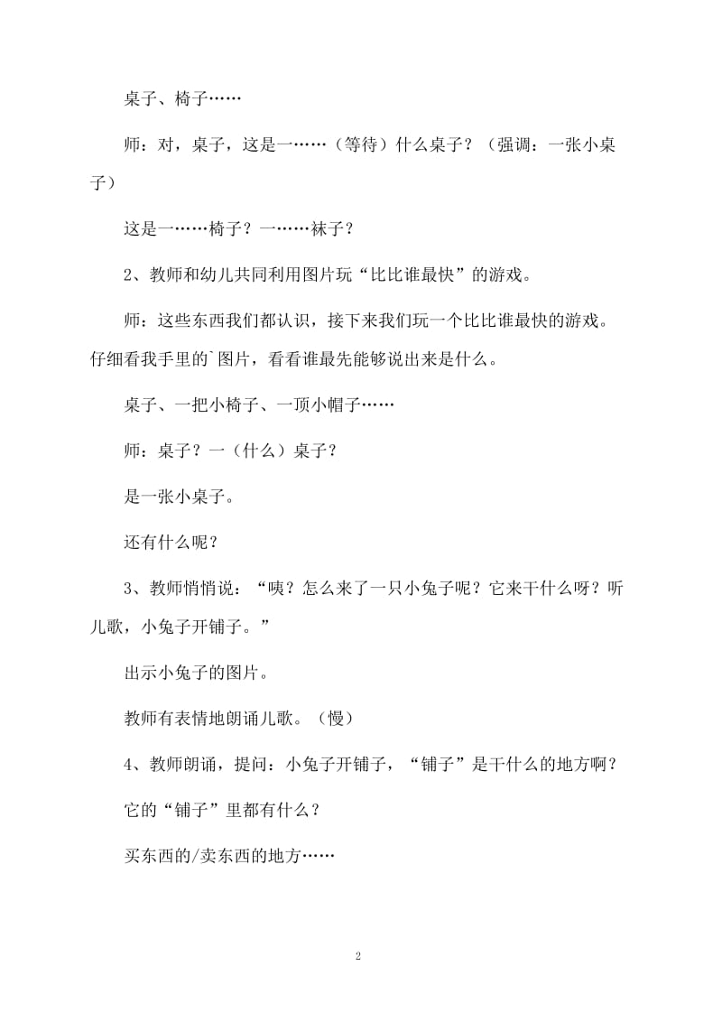 小兔子开铺子中班语言汇课教案.docx_第2页