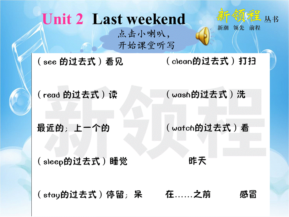 六下unit2课堂听写.ppt_第1页