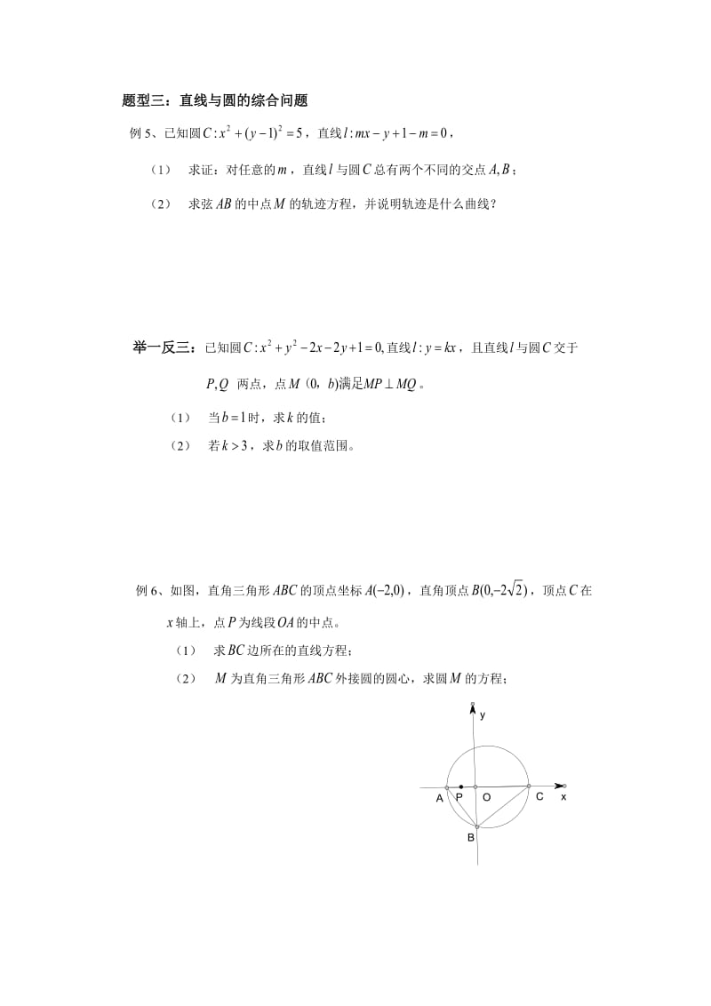 直线与圆的教案.doc_第3页