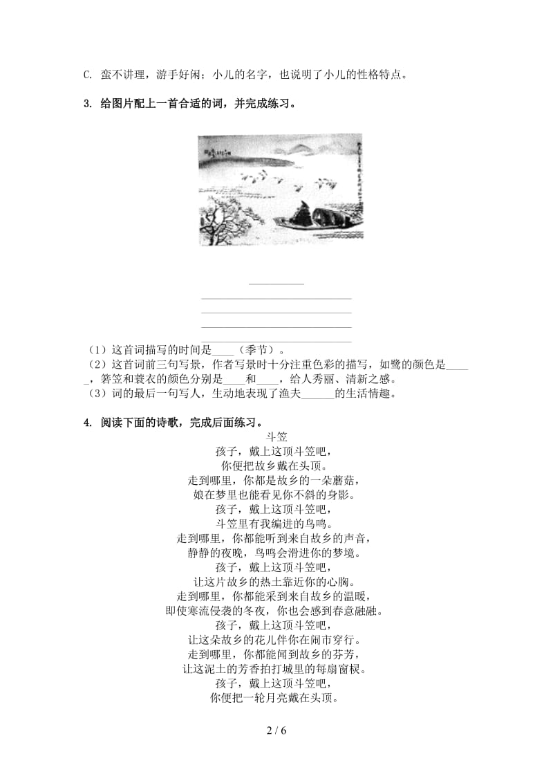 五年级语文上册古诗阅读与理解专项练习语文版.doc_第2页