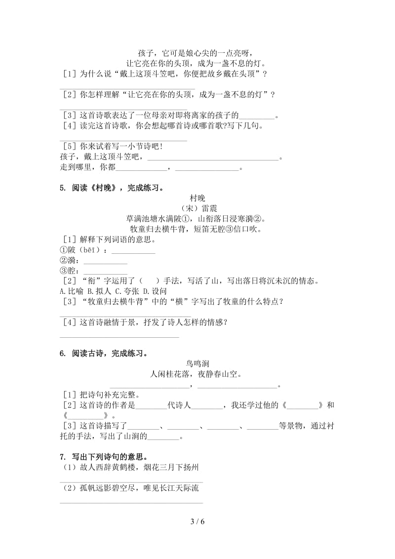 五年级语文上册古诗阅读与理解专项练习语文版.doc_第3页