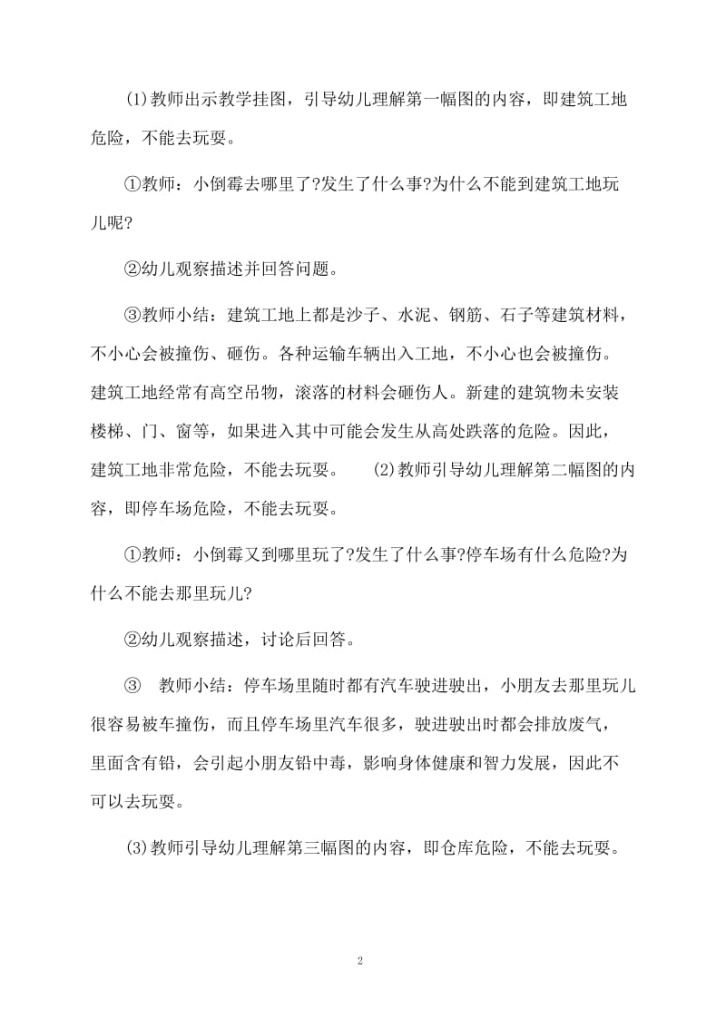 学前班活动安全教案.docx_第2页