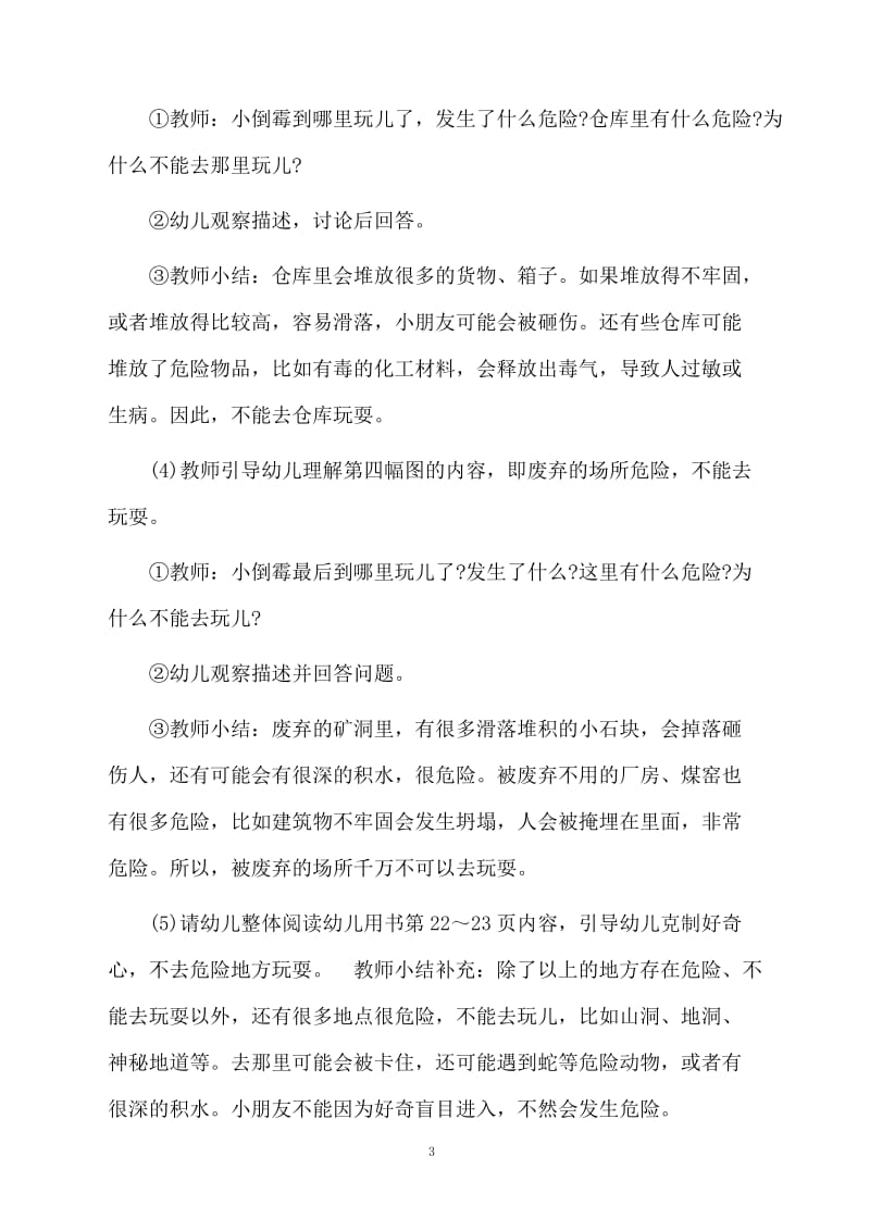 学前班活动安全教案.docx_第3页