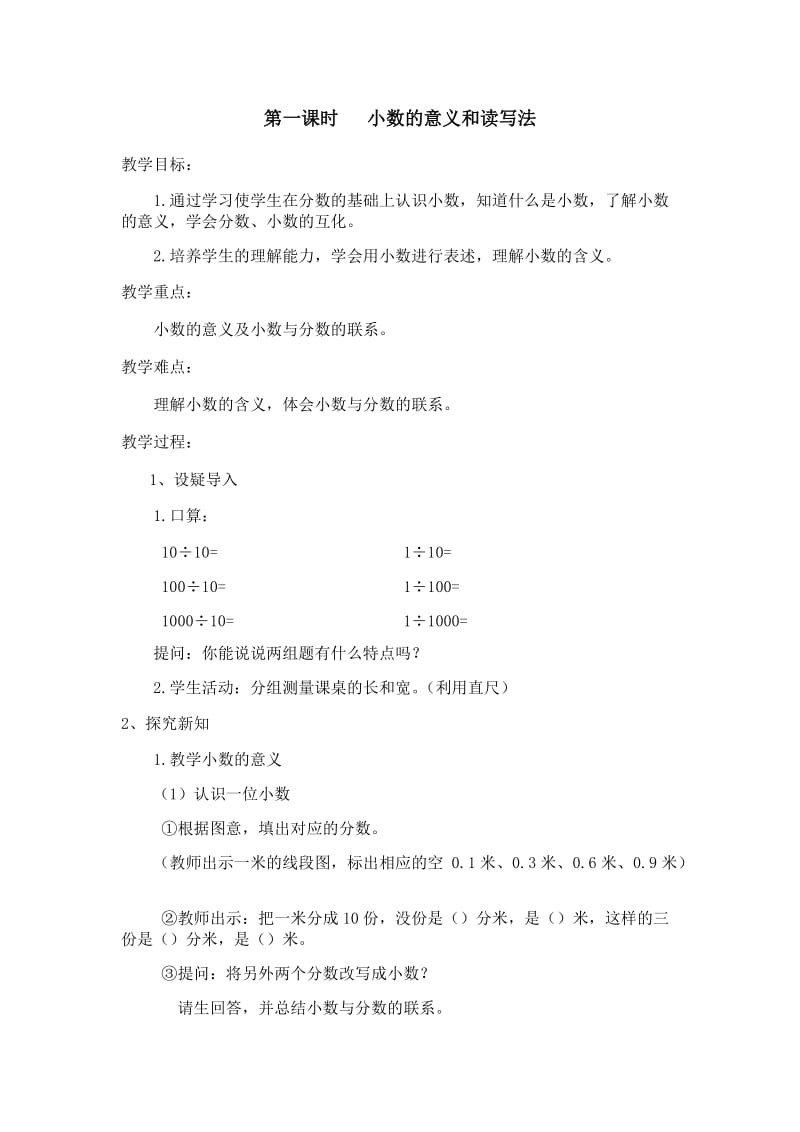 小数的意义与性质.docx_第1页