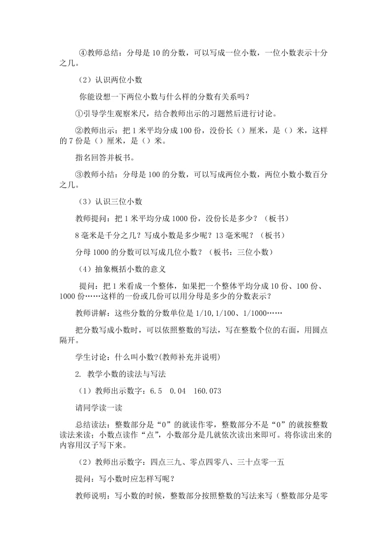 小数的意义与性质.docx_第2页