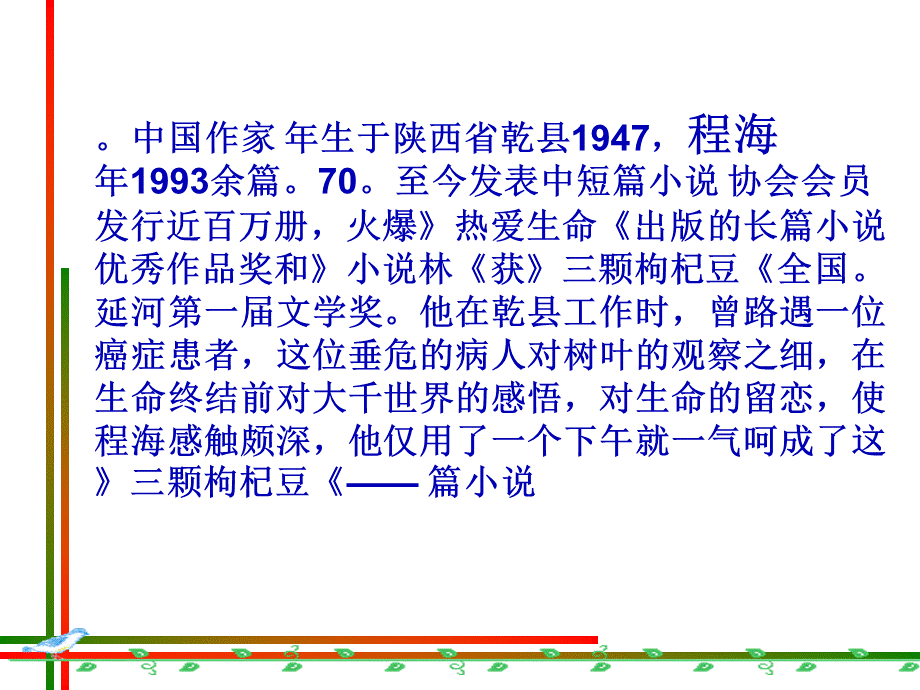 3三颗枸杞豆.ppt_第2页