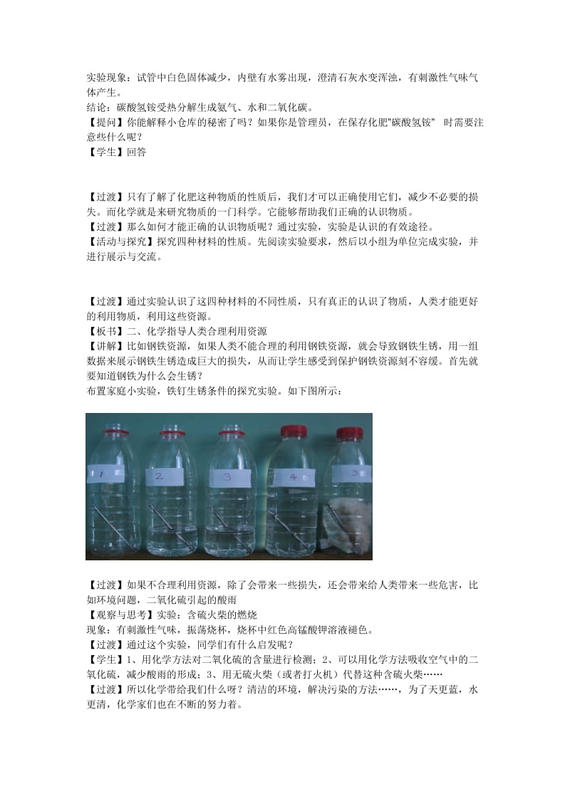 第1章开启化学之门.doc_第2页