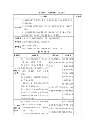 分类与整理第1课时丁又红.doc