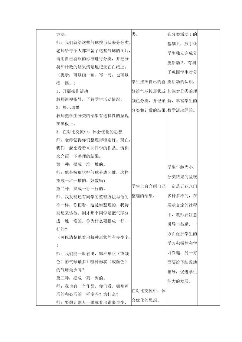 分类与整理第1课时丁又红.doc_第2页