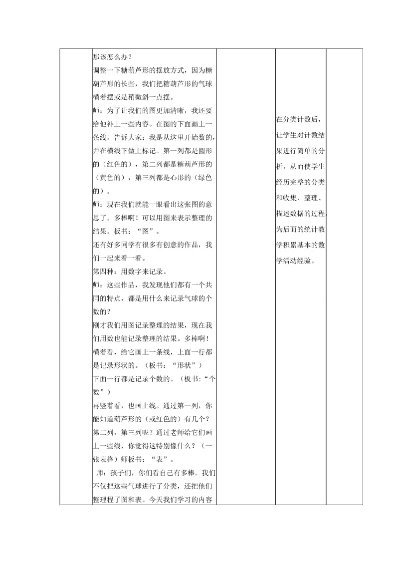 分类与整理第1课时丁又红.doc_第3页