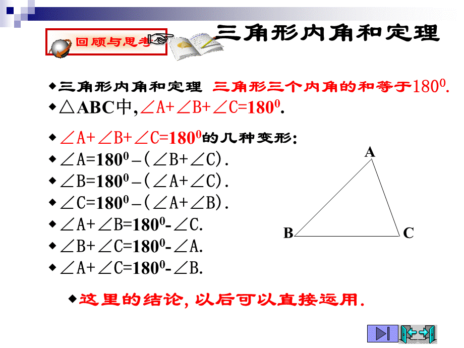 3关注三角形的外角.pptx_第2页