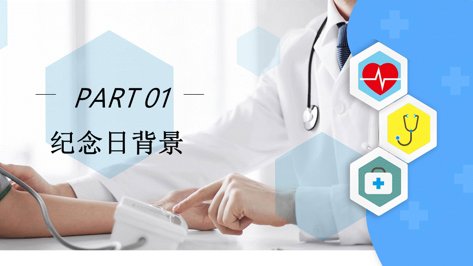 白色简约商务风中国医师节授课课件ppt.pptx_第3页