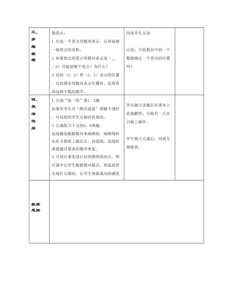 认识数对第二课时 (2).doc_第2页