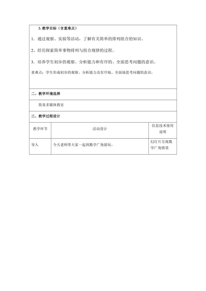 劳正华搭配教学设计.docx_第2页