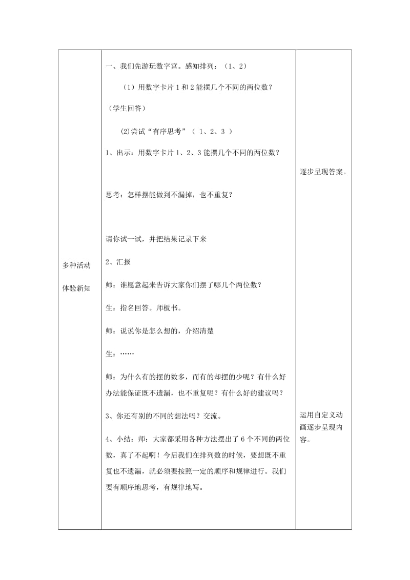 劳正华搭配教学设计.docx_第3页