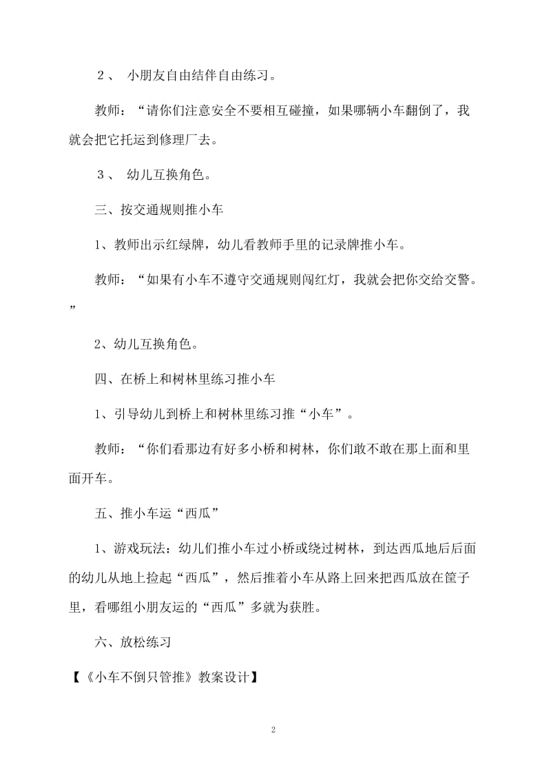 《小车不倒只管推》教案设计.docx_第2页