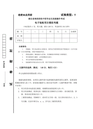 光照度检测电路模拟试卷5.doc