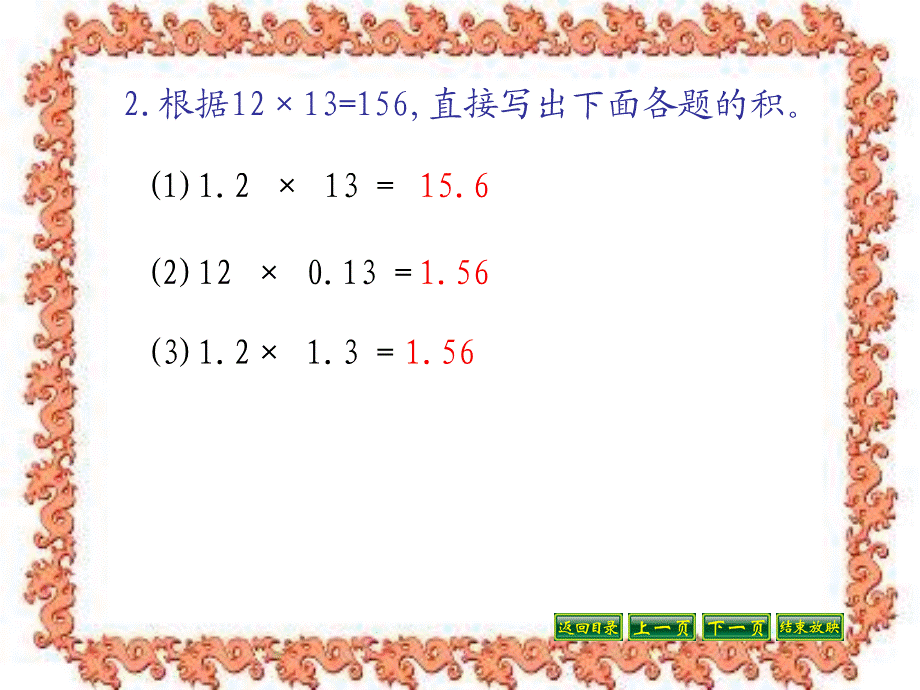 91小数乘小数.ppt_第3页