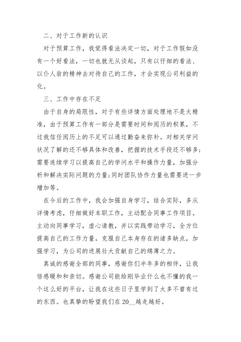 2021公司员工年度工作总结5篇.docx_第2页