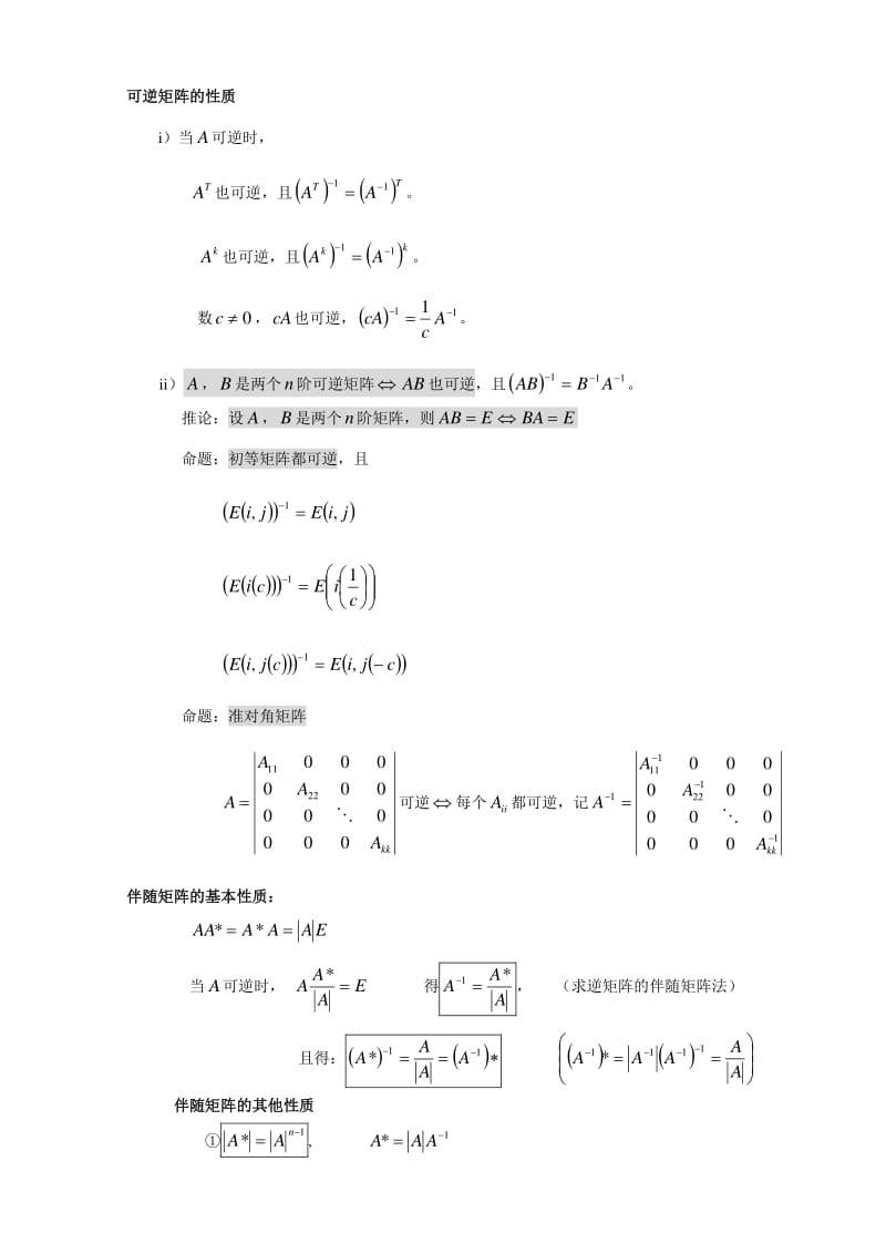 线性代数公式大全.pdf_第3页