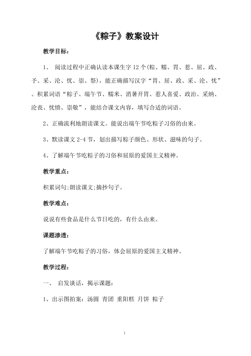 《粽子》教案设计.docx_第1页