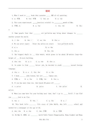 高三英语词法精练 冠词（一）.doc