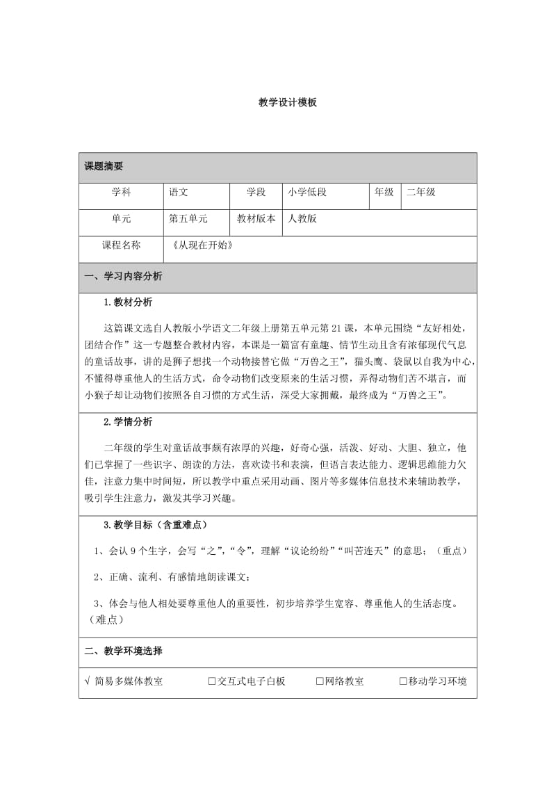 濮静瑜教学设计（湖州市双林庆同小学语文坊）.docx_第1页