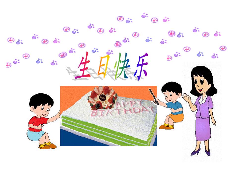 人教小学数学六上《55有趣的图形分割》.ppt_第2页