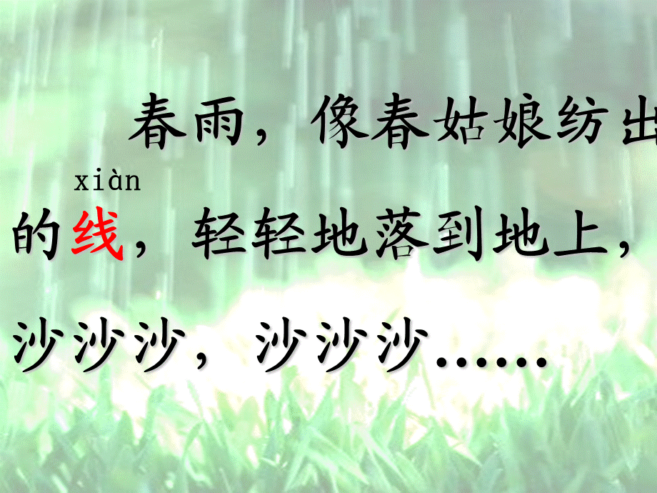 《春雨的色彩》课件 2.ppt_第2页