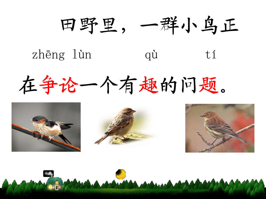 《春雨的色彩》课件 2.ppt_第3页