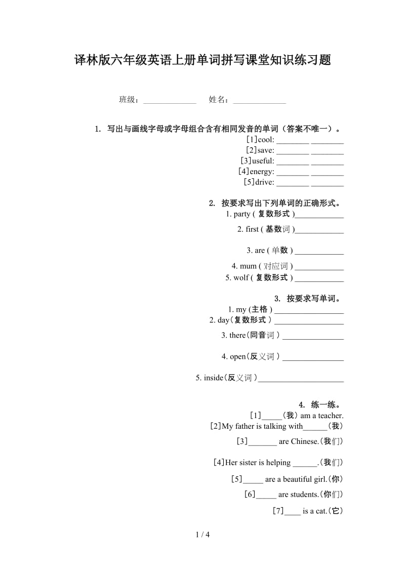 译林版六年级英语上册单词拼写课堂知识练习题.doc_第1页