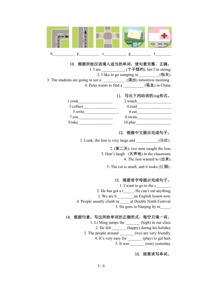 译林版六年级英语上册单词拼写课堂知识练习题.doc_第3页