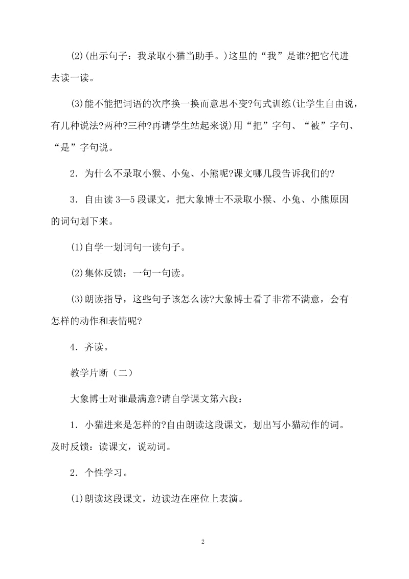 大象博士请助手的语文教案.docx_第2页