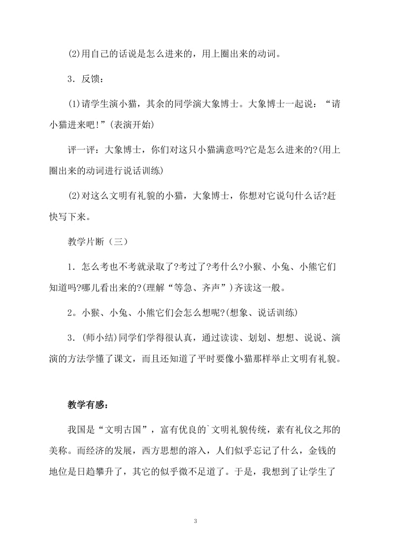 大象博士请助手的语文教案.docx_第3页