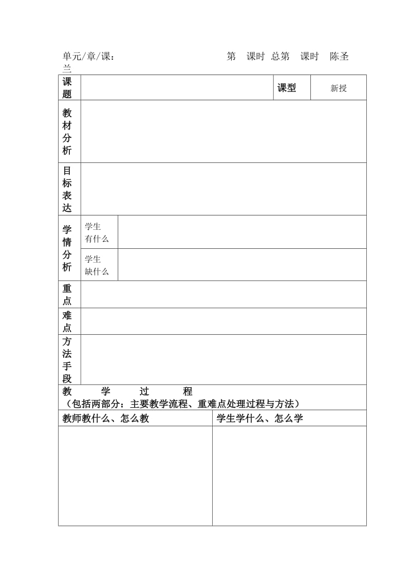 英语手写备课格式（英语）.doc_第1页