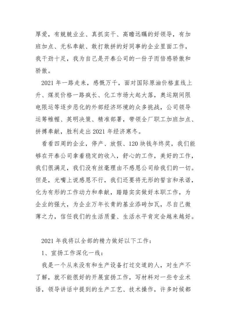 企业员工年度工作总结_.docx_第2页